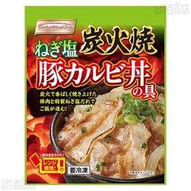 [冷凍]【15食】炭火焼 ねぎ塩豚カルビ丼の具 100g