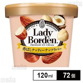 レディーボーデン ミニカップ 香ばしナッティーナッツラバー 120ml