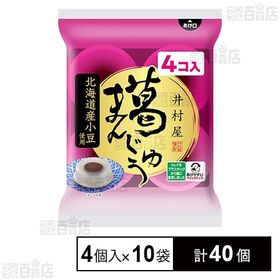 [計40個]井村屋 葛まんじゅう 4個入×10袋 | じっくり炊きあげたあんをもっちりぷるぷる食感の生地で包んだ口どけなめらかな葛まんじゅうです。