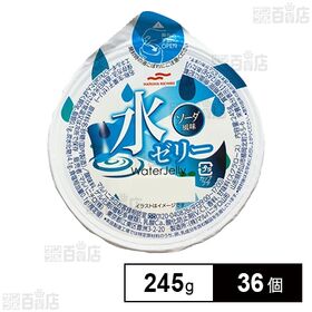 [36個]マルハニチロ 水ゼリー ソーダ風味 245g | まるで水のような、透明感のあるゼリーです。