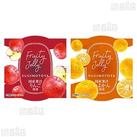 杉本屋製菓ゼリーセット(国産果汁りんごゼリー/国産果汁いよかんゼリー/AGFコーヒーゼリー/AGFピーチティーゼリー)