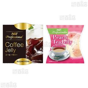 杉本屋製菓ゼリーセット(国産果汁りんごゼリー/国産果汁いよかんゼリー/AGFコーヒーゼリー/AGFピーチティーゼリー)