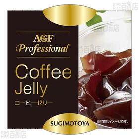 杉本屋製菓ゼリーセット(AGFコーヒーゼリー/AGFピーチティーゼリー)