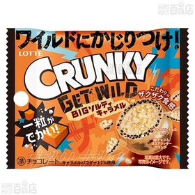 GETWILDクランキーポップジョイ＜BIGソルティーキャラメル＞ 35g / クランキーポップジョイ＜クッキーボール＞ 37g