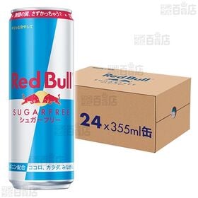 レッドブル・シュガーフリー 355ml