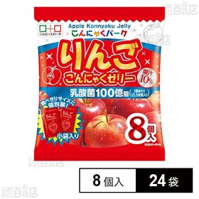 [24袋]ヨコオデイリーフーズ こんにゃくパーク りんご こんにゃくゼリー 15g×8個入 | 押し出して食べる一口サイズ