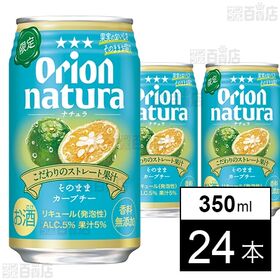 natura そのままカーブチー 350ml