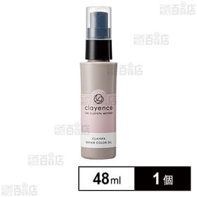 クレイエンス クレイスパ リペアカラーオイル 48ml 【外装汚れあり】