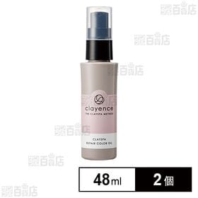 クレイエンス クレイスパ リペアカラーオイル 48ml 【外装汚れあり】