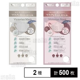 VictorianMask 4層 女性用 ライトグレー×グレージュ 5枚入 / ラベンダーグレー×ワインレッド 5枚入