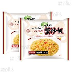 [冷凍]【10食】赤坂四川飯店 陳建一 レタス入蟹炒飯 200g