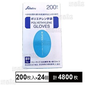 ポリエチレン手袋 厚手ブルー 200枚入 ※外装破損・汚れ有...