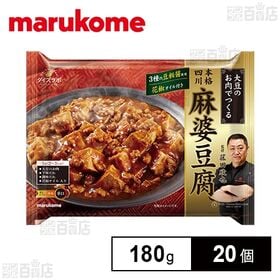 菰田欣也監修 四川式麻婆豆腐 辛口 180g