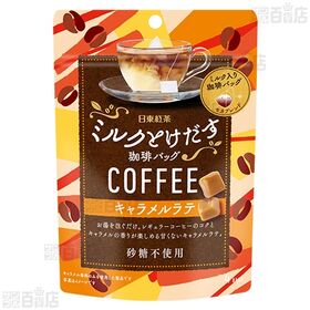 日東紅茶 果実とけだすティーバッグ ピーチティー 4杯 / ミルクとけだす珈琲バッグ キャラメルラテ 4杯