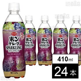 POM グレープスパークリング 410ml