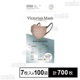 Victorian Mask for PLEATS レディース Mサイズ キャラメル×ブラック 7枚入