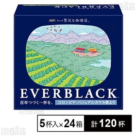 「ちょっと贅沢な珈琲店ⓇEVERBLACKⓇ」ドリップコーヒー コロンビア・バジェデルカウカ県より 5杯入