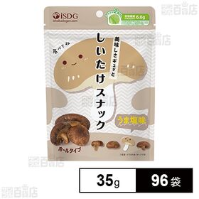 [96袋]医食同源ドットコム しいたけスナック うま塩味 35g | しいたけを丸ごとスナックに！真空フライ製法でサクッと軽いやみつき食感！