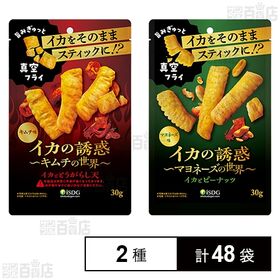 イカの誘惑 イカ＆唐辛子天ぷら キムチ味 30g / イカ＆バタピー マヨネーズ味 30g