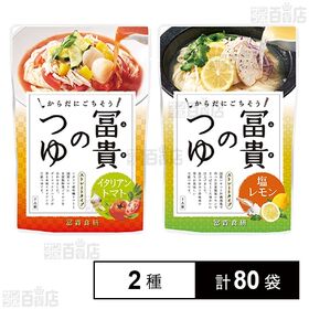 富貴のつゆ イタリアントマト  200g / 塩レモン  2...