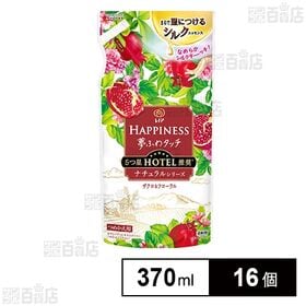 レノア ハピネス 夢ふわタッチ 柔軟剤 ナチュラルシリーズ ザクロ&フローラル 詰め替え 370ml 