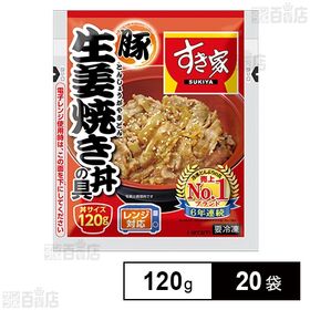 [20袋]トロナジャパン すき家 豚生姜焼き丼の具120g