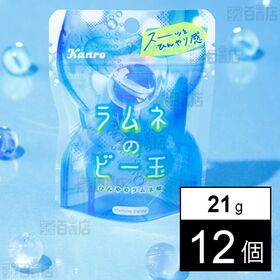 初回限定】ラムネのビー玉キャンディ 21gを税込・送料込でお試し｜サンプル百貨店 | カンロ株式会社