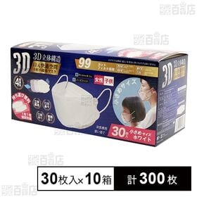 [計300枚]ヒロ・コーポレーション 3D立体不織布マスク 小さめサイズ ホワイト 30枚入×10箱 | 口元ゆったりで呼吸しやすい！