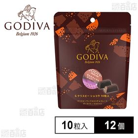 [12個]ゴディバジャパン G クリスピーショコラ 10粒入 | まろやかなミルクチョコレートでワッフル生地を包んだミルクワッフルチョコレートと、カカオのコク深さが味わえるダークチョコレート