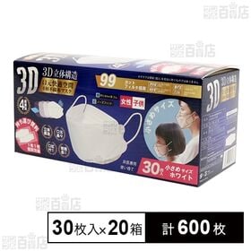 [計600枚]ヒロ・コーポレーション 3D立体不織布マスク 小さめサイズホワイト 30枚入×20箱 | 口元ゆったりで呼吸しやすい！