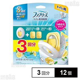 ファブリーズ 消臭芳香剤 トイレ用 シトラス・スプラッシュ (つめかえ入り本体ケース+つめかえ2個パック)