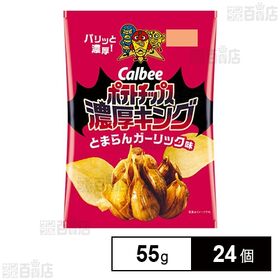 ポテトチップス 濃厚キングとまらんガーリック 55g