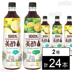 美酢 希釈用 レモン 900ml / カラマンシー 900ml 各12本