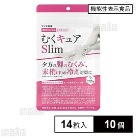 【機能性表示食品】むくキュアSlim 14粒入