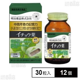 機能性表示食品 イチョウ葉 30粒入