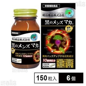 健康きらり 黒のメンズマカ 150粒入