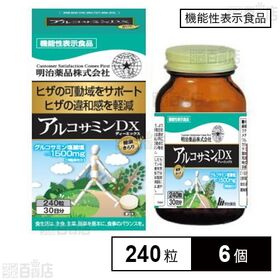 【機能性表示食品】アルコサミンDX 240粒