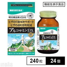 【機能性表示食品】アルコサミンDX 240粒