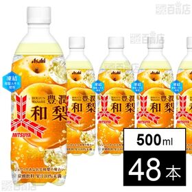 三ツ矢 豊潤和梨 PET 500ml