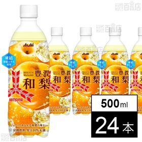 三ツ矢 豊潤和梨 PET 500ml