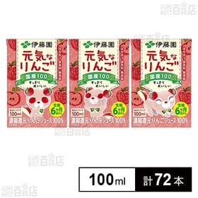 元気なりんご 紙パック 100ml×3本