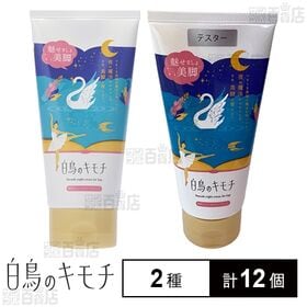 白鳥のキモチ 脚用スムースナイトクリーム 150g / 脚用スムースナイトクリーム 150g (試供品)