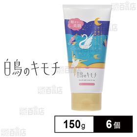 白鳥のキモチ 脚用スムースナイトクリーム 150g