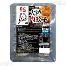 ジャン 焼肉の生だれ 配合 大粒肉餃子 336g(12個入)