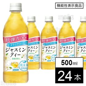 【機能性表示食品】肌美精企画監修 ジャスミンティー 500m...