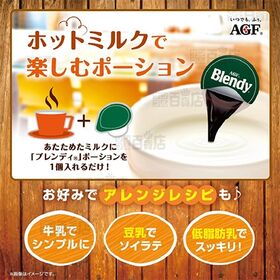 「ブレンディⓇ」ポーション 甘熟苺オレベース 20g×6個