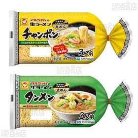 [冷蔵]東洋水産 マルちゃん生ラーメン3人前 5種計5袋セット(醤油/味噌/タンメン/醤油とんこつ/チャンポン)