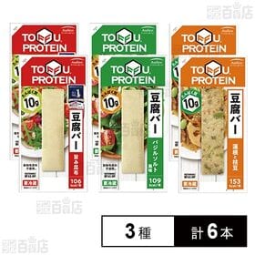 [冷蔵]アサヒコ 豆腐バー 3種計6本セット(旨み昆布/バジルソルト/蓮根と枝豆)