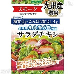 [冷蔵]プリマハム サラダチキン 食べ比べ 2種計10個セット (プレーン・スモーク)