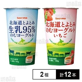 [冷蔵]セコマ 北海道とよとみ のむヨーグルト 2種計12本...